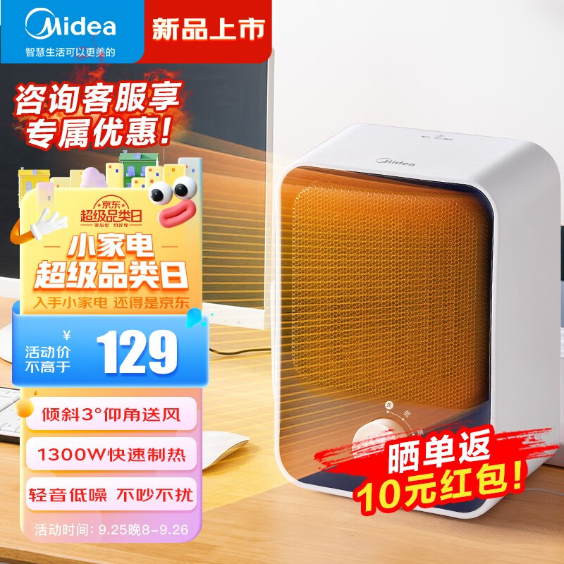 Midea 美的 暖风机取暖器 HFU15D 89元（需用券）