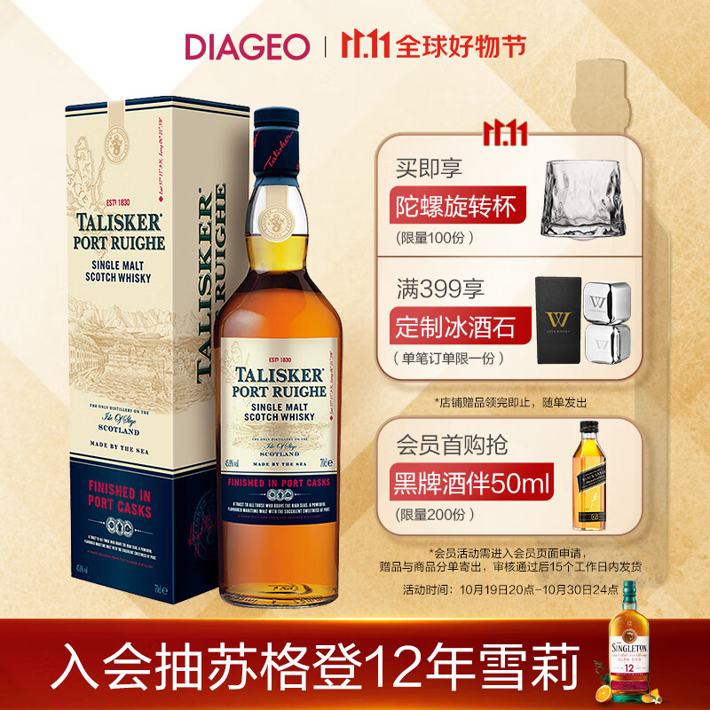 TALISKER 泰斯卡 苏格兰 岛屿产区 单一麦芽威士忌 波特桶700ml 226.01元（需用券