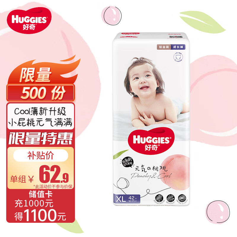 移动端、京东百亿补贴：HUGGIES 好奇 铂金装小桃裤婴儿尿不湿超薄透气柔软 