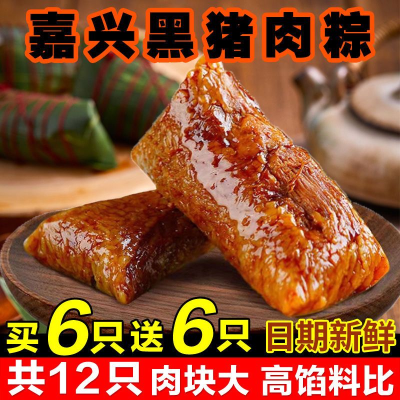 嘉兴粽子早餐鲜肉粽蛋黄肉粽豆沙蜜枣多口味端午节礼盒真空粽批发 28.8元