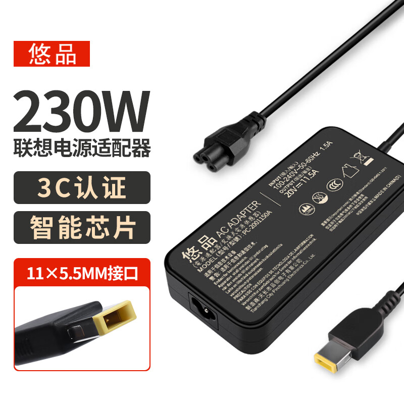 悠品 联想笔记本充电器拯救者Y7000P R720黑将T470p小新20V11.5A 230W方口电脑电源