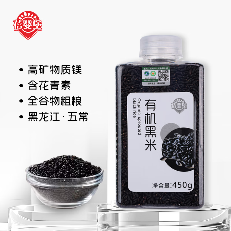 其他等 蓓婴堡 有机黑米 450g 尝鲜装 12.58元（需用券）