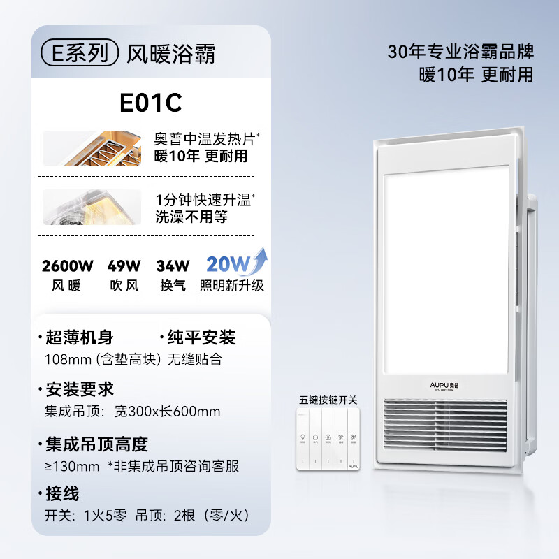 奥普 风暖浴霸E系列强弱暖吹风换气照明多合一强力超薄线控E01C 248.75元 - 86线报
