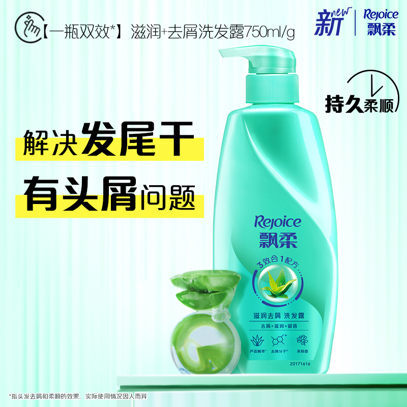 Rejoice 飘柔 去头屑去油洗发水焗油护理控油 男女洗头膏发冼发水750ml包邮 27.