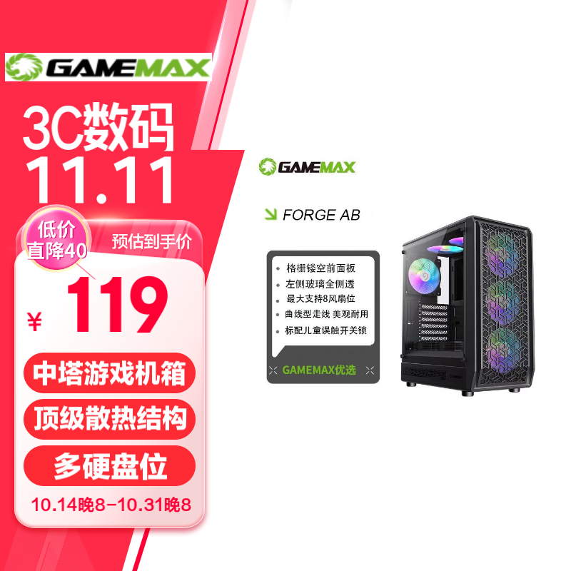 GAMEMAX 游戏帝国 Forge AB台式中塔式机箱 116.6元