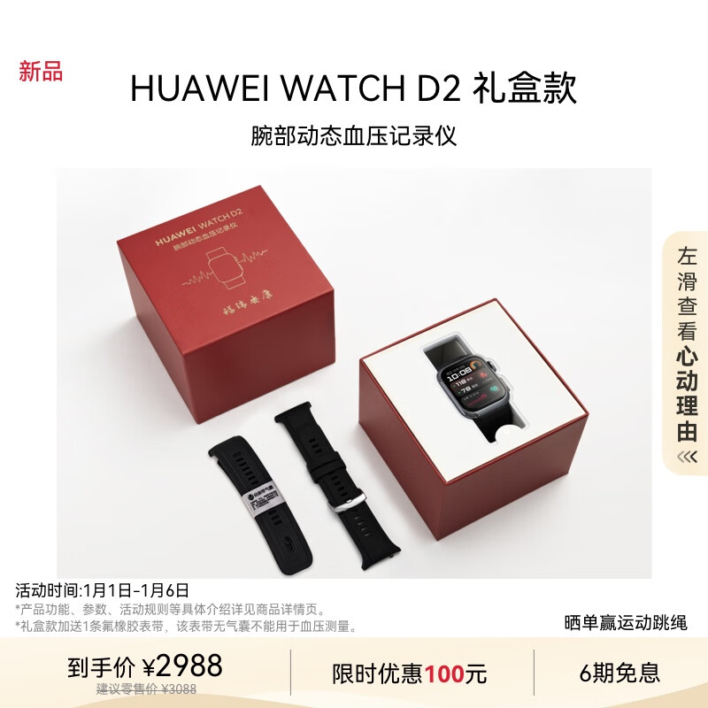 HUAWEI 华为 WATCH D2幻夜黑血压表礼盒款智能手表动态血压监测多项健康研究 29