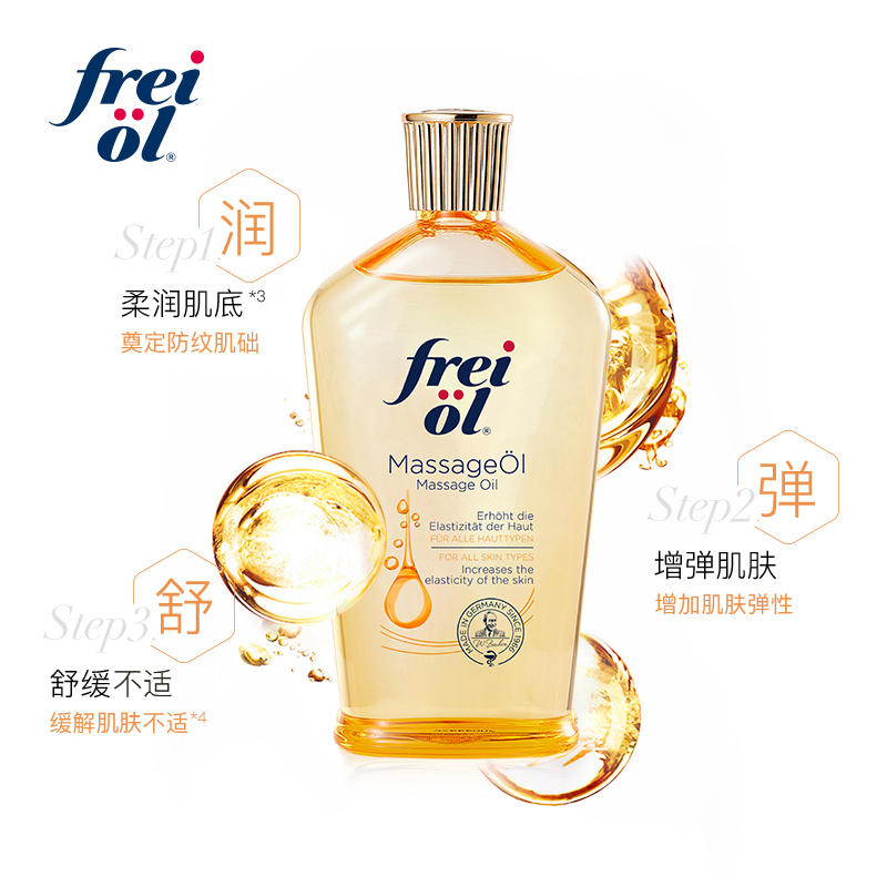 frei ol 芙爱 freiol福来抚纹产前身体乳保湿精华油按摩油200ml 128元（需用券）