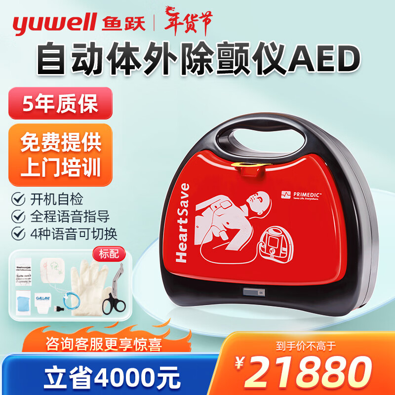 yuwell 鱼跃 半自动体外除颤器心脏复苏急救机AED普美康M250 HeartSave AED 21880元