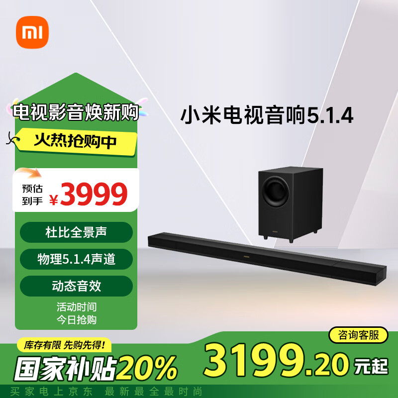 Xiaomi 小米 电视音响 5.1.4 ￥3183.2