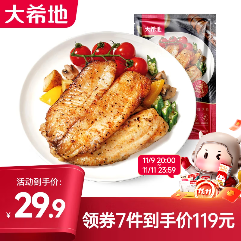 大希地 黑椒鲷鱼排 100g*1 26.9元（需用券）