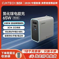 酷态科 CukTech 充电头65W氮化镓充电器笔记本多口适用苹果16小米 ￥56.6