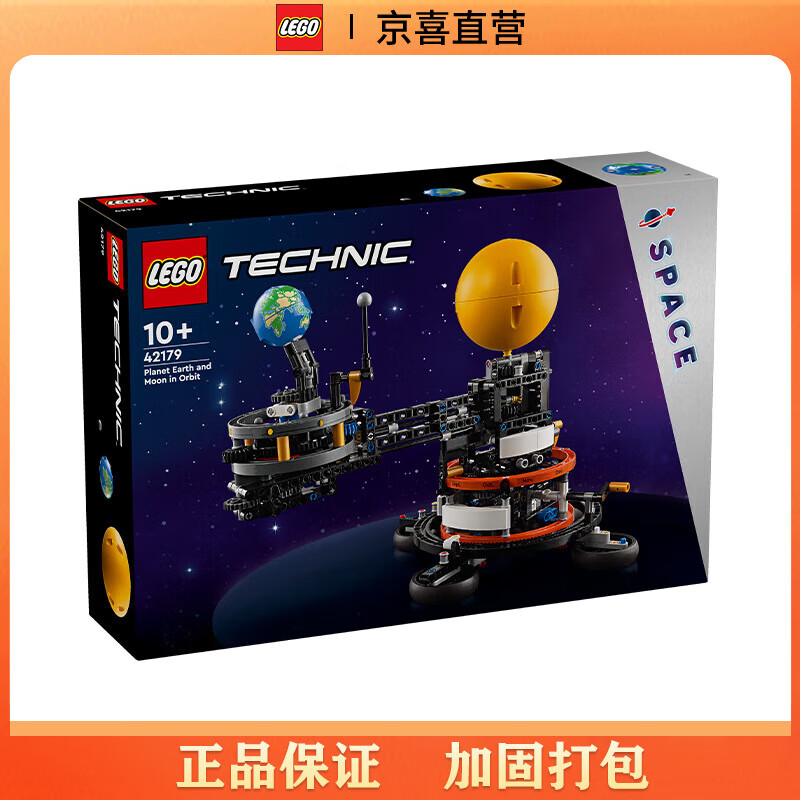 LEGO 乐高 积木科技系列42179地球和月亮轨道运转模型拼插积木玩具 419元（需