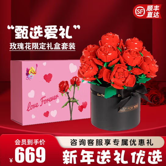 LEGO 乐高 积木玫瑰花 限定礼盒套装 649元（需用券）