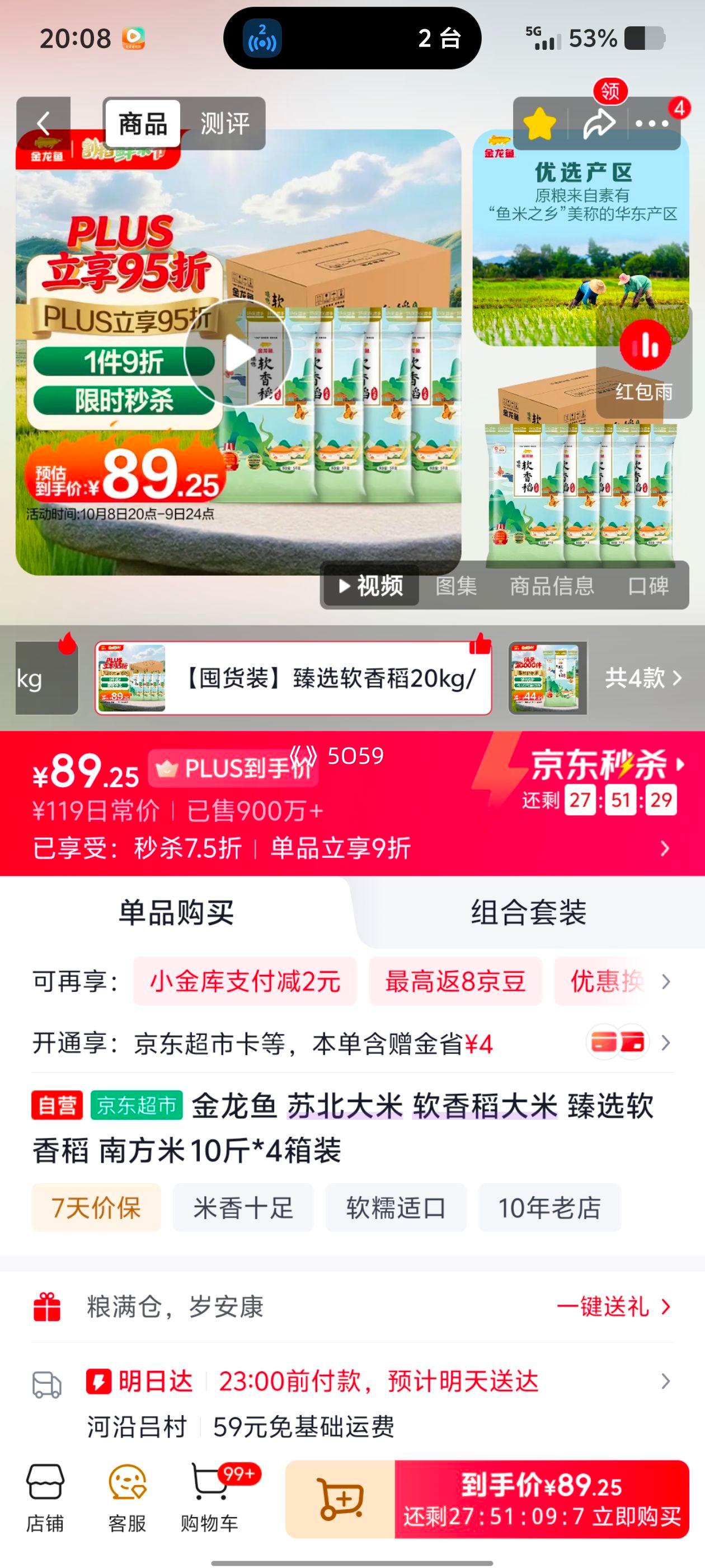 金龙鱼 臻选软香稻苏北大米 5kg×4 89.25元 - 线报酷