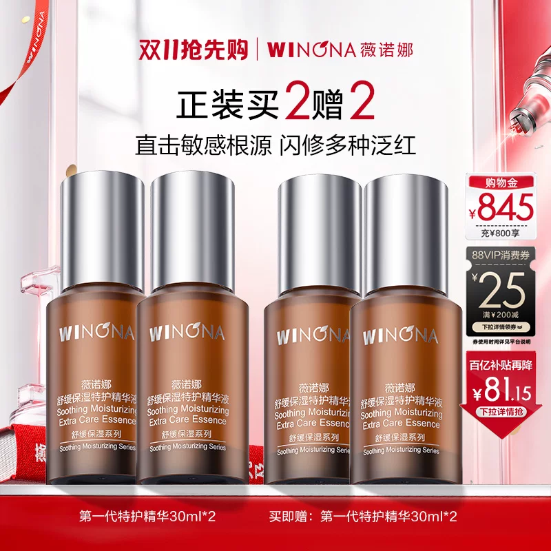 薇诺娜 舒敏保湿修护精华液 50ml 172.24元 - 86线报