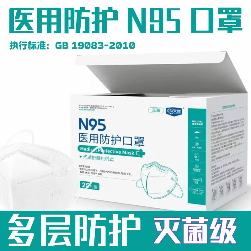 益天健 N95医用防护口罩GB19083-2010纸塑独立包装 13.11元