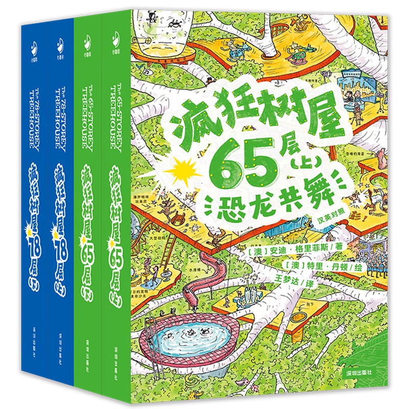 《疯狂树屋·第三辑》（中英文双语版、套装共4册） 59元（需买3件，共177元