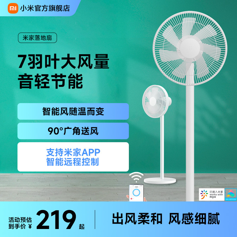 米家 JLLDS01DM 落地扇 白色 219元