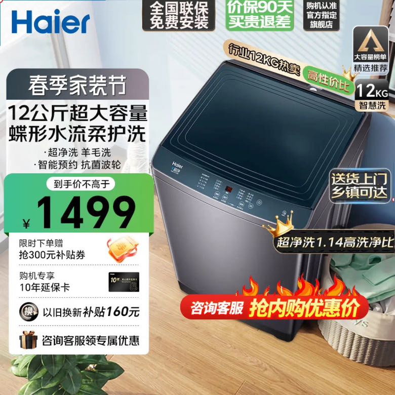 Haier 海尔 XQB120-Z5088 大容量波轮洗衣机 12KG 1201元（需用券）