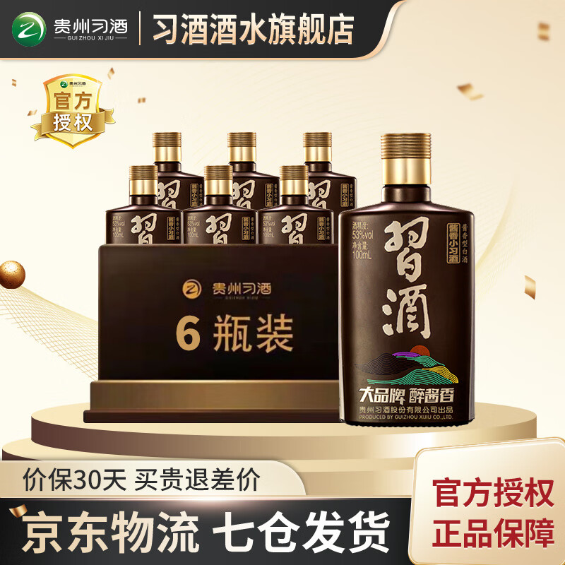 XIJIU 习酒 酱香小习酒100ml 53度酱香型旗舰整箱酒 53度 100mL 206.01元