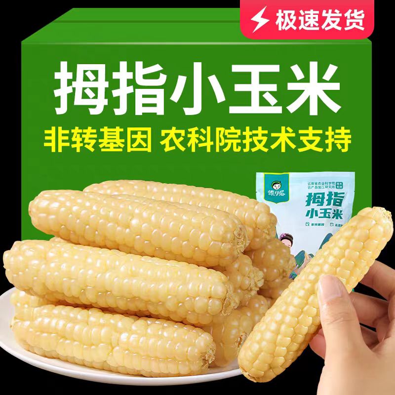 萧鲜生 拇指玉米 净重2.5斤 26元（需买2件，需用券）