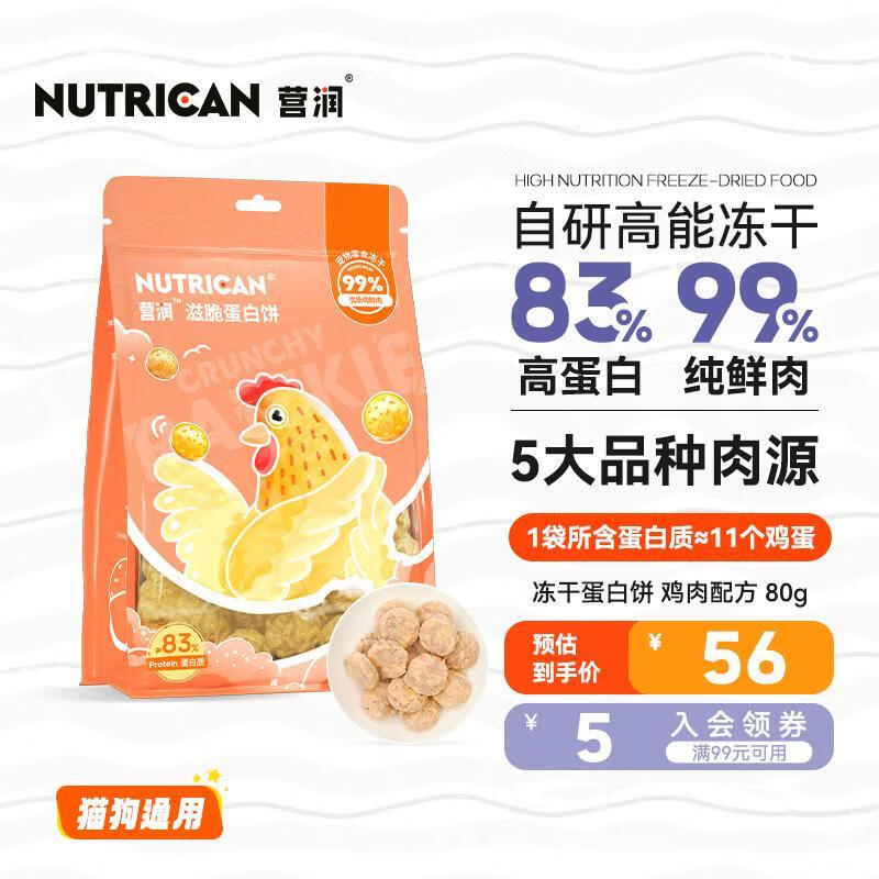 营润 宠物纯肉冻干 猫犬通用零食 磨牙零食 高蛋白营养零食冻干饼80g 鸡肉