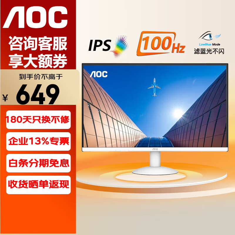 AOC 冠捷 显示器 IPS技术 爱眼低蓝光广视角1080P全高清电脑显示屏 27英寸 27B1H/