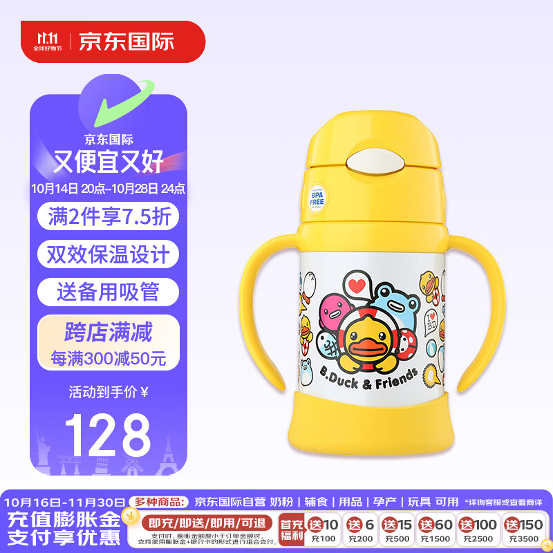 THERMOS 膳魔师 保温杯 儿童吸管杯 250ml 儿童带手柄学饮杯大黄鸭FHI-250BD 黄色 