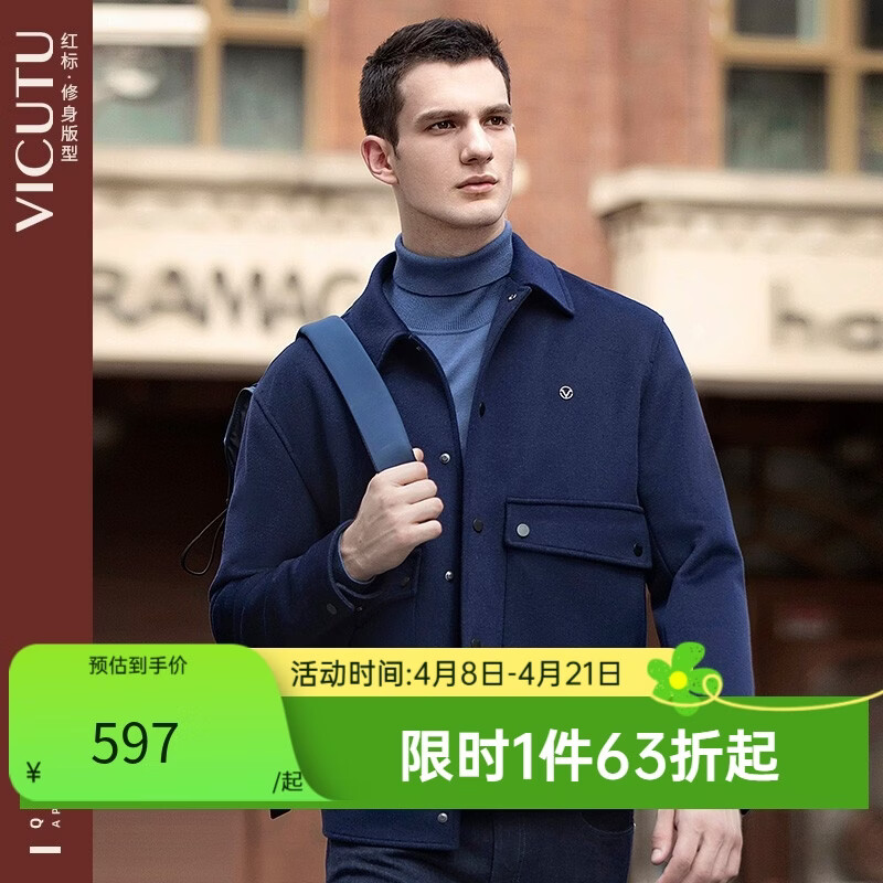威可多 商务休闲男夹克 羊毛呢外套 489.7元