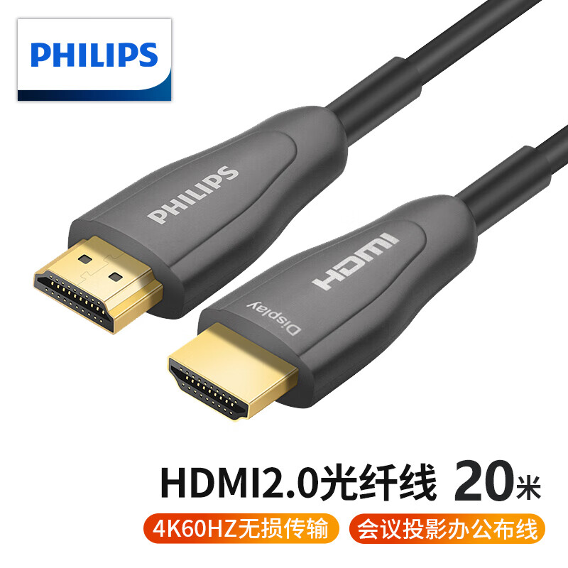 飞利浦 光纤HDMI线2.0版 4K发烧级高清线 电脑电视投影仪家庭影院3D视频连接