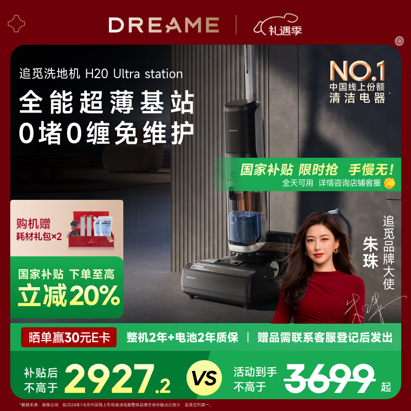 追觅 dreame H20 Ultra Station 无线洗地机 白灰色 ￥2835.36