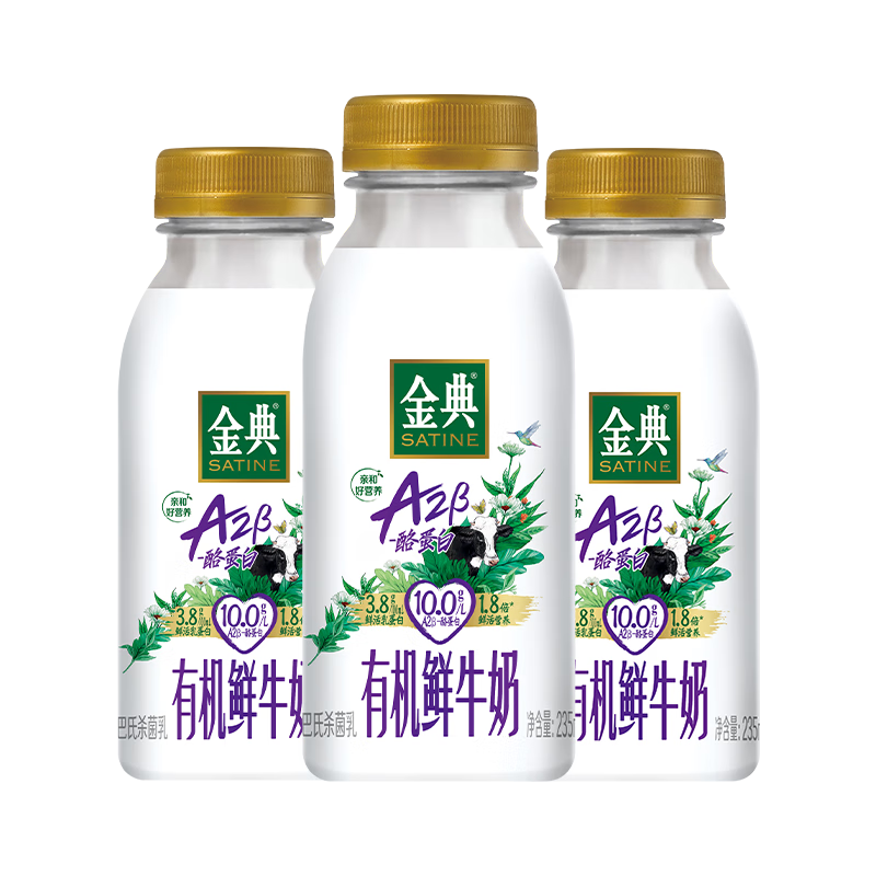 SATINE 金典 yili 伊利 有机A2β酪蛋白鲜牛奶 235ml*3*5件 买五赠五 136.4元，折13.64