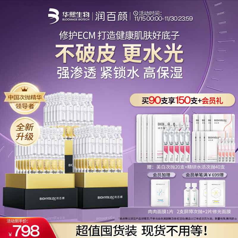 BIOHYALUX 润百颜 华熙生物水光棒嘭弹次抛精华90支玻尿酸补水保湿护肤品生日