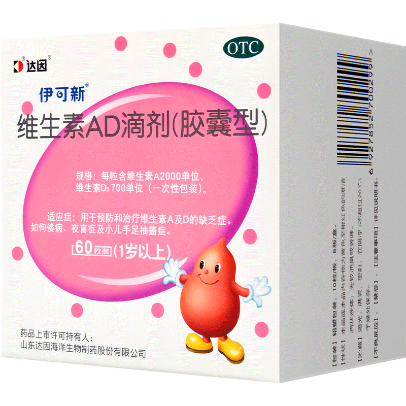 伊可新 维生素AD滴剂 一岁以上 180粒+赠维生素D60粒 82.4元（需买2件，需用券