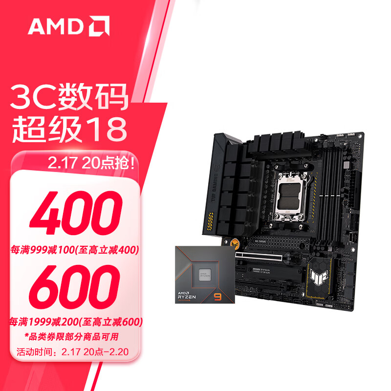 AMD 七代锐龙 CPU 处理器 搭华硕B650 X670主板CPU套装 板U套装 TUF B650M-PLUS重炮手 