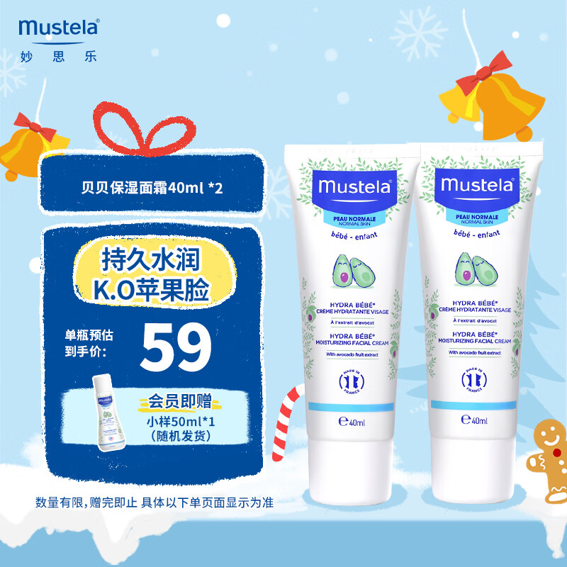 88VIP：Mustela 妙思乐 贝贝保湿面霜40ml*2婴幼儿童面霜温和护肤轻盈效期25年6