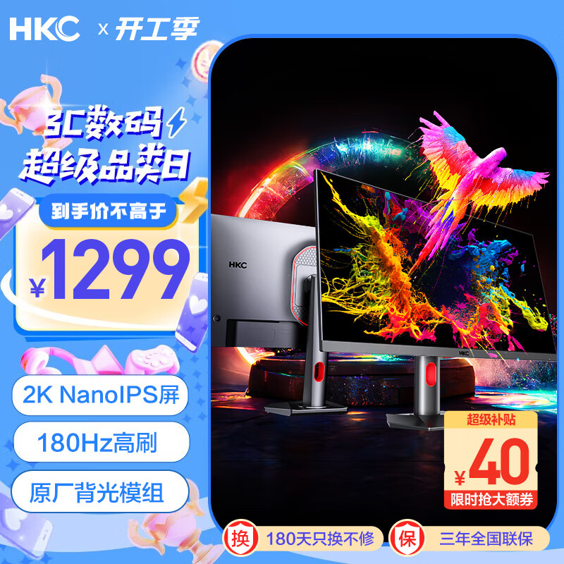 HKC 惠科 27英寸 2K 台式电脑外接电竞1ms响应游戏高刷新率显示器屏幕 27英寸/2K180hz/升降旋转/MG27Q 1299元