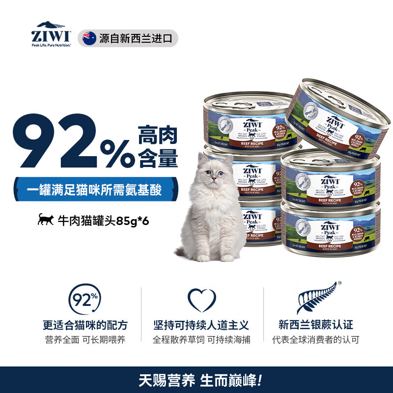 ZIWI 滋益巅峰 猫罐头85g*6罐牛肉味主食零食湿粮成猫幼猫通用新西兰原装进