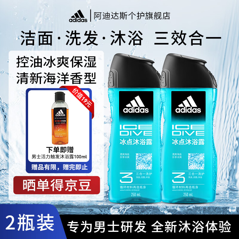 阿迪达斯 （adidas）运动洗脸洗发沐浴露男士专用三合一留香清爽沐浴液清凉