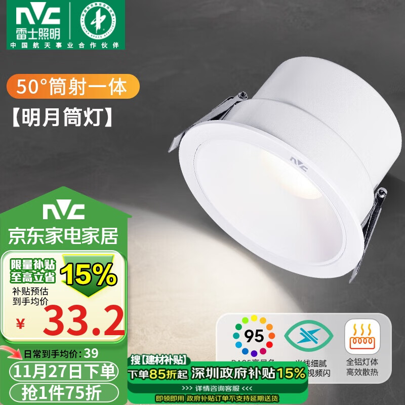 雷士照明 雷士（NVC）LED筒灯客厅背景墙嵌入式洗墙小山丘铝材7瓦白杯暖白Ra