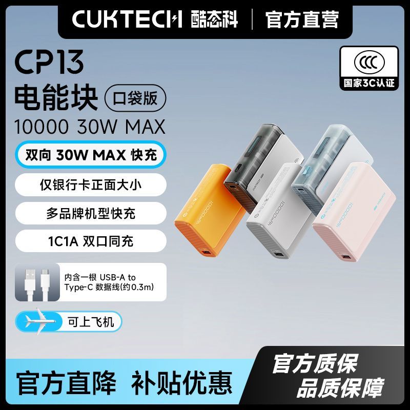 酷态科 充电宝30W双向快充小巧便携电芯10000毫安电能块适用苹果小米 58.8元