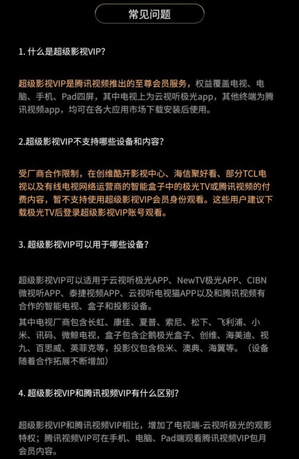 Tencent 腾讯 视频超级会员年卡 12个月