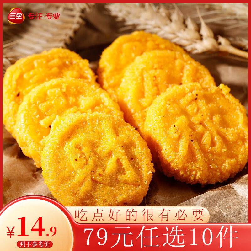 三全 馄饨小云吞方便速食早餐速冻食品 原味南瓜饼300g 14.9元