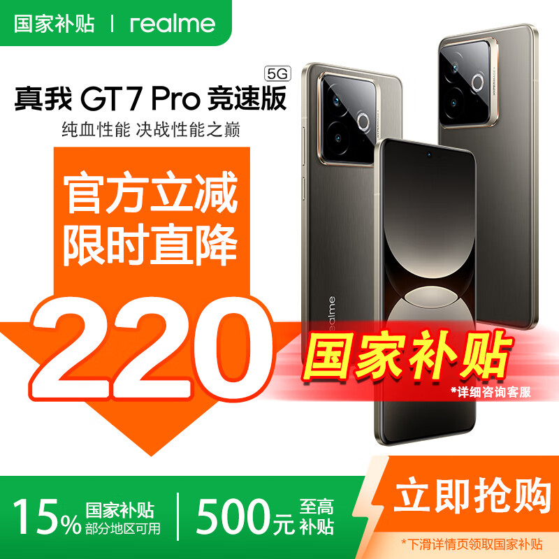 realme GT7 Pro 竞速版 5G手机 12GB+256GB 星迹钛 2277.15元(需用券)