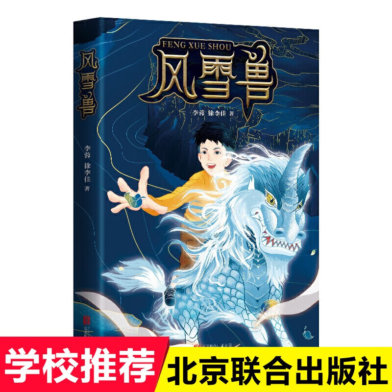 《风雪兽》 22.47元