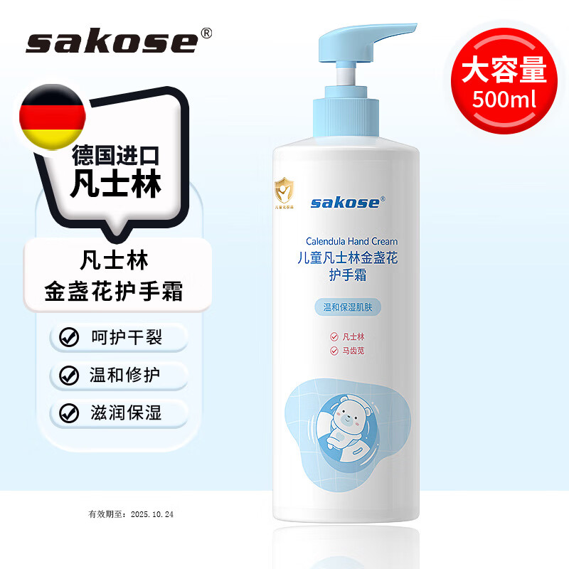 sakose 凡士林金盏花护手霜500ml 15.9元