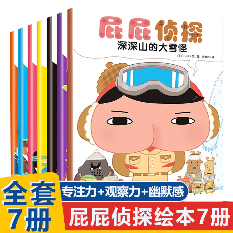 屁屁侦探绘本自选 儿童故事图书绘本3-6-8岁 屁屁侦探绘本7册 新华书店 44元