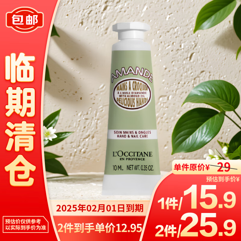 L'OCCITANE 欧舒丹 甜扁桃味护手霜10ml 12.95元