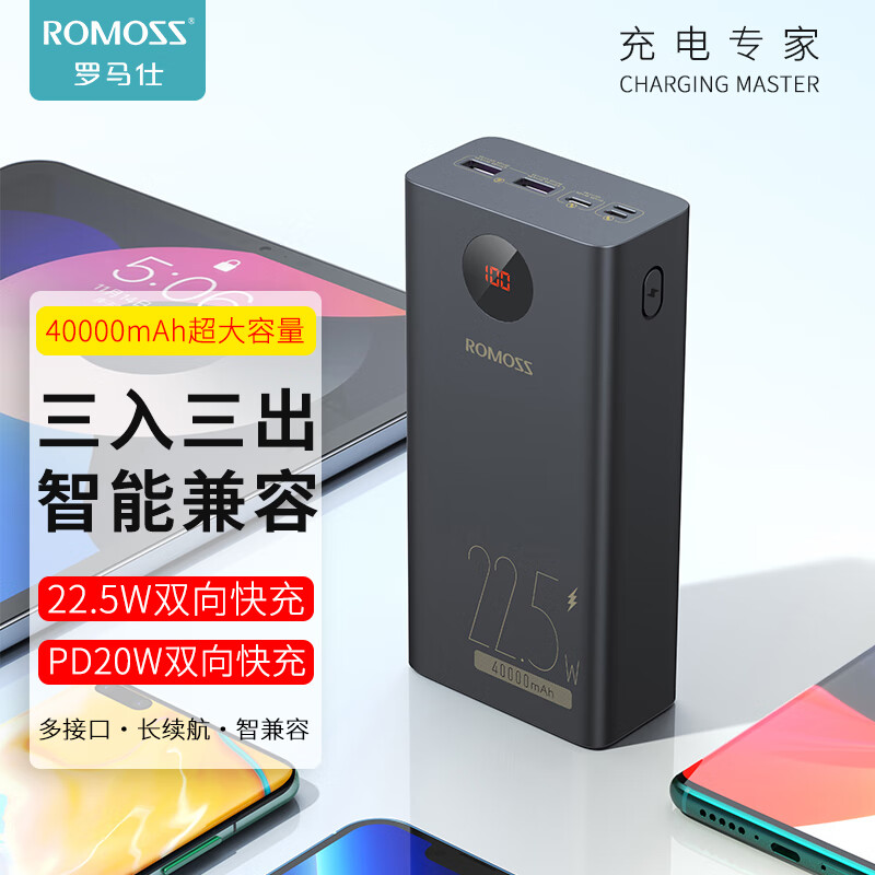 ROMOSS 罗马仕 充电宝5万毫安时户外移动电源60000mAh超大容量22.5W 罗马仕40000大