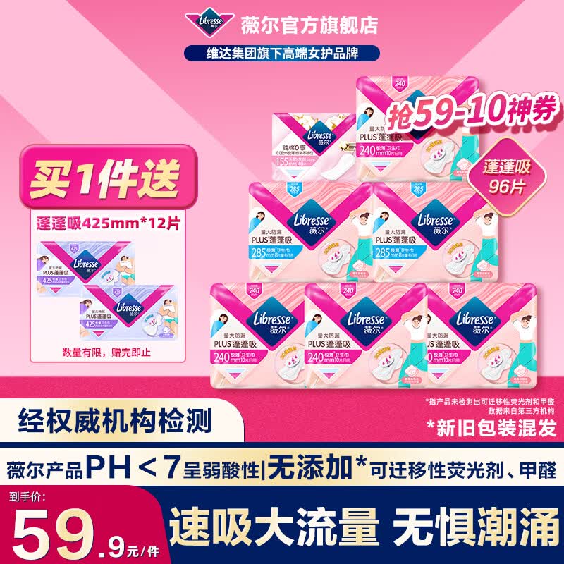 薇尔 卫生巾 加长日用96片 33.9元 - 86线报